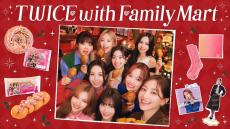 ファミマ×「TWICE」コラボ　韓国で話題の「クァベギ」、ドーナツ発売　メンバーの“こだわり”反映