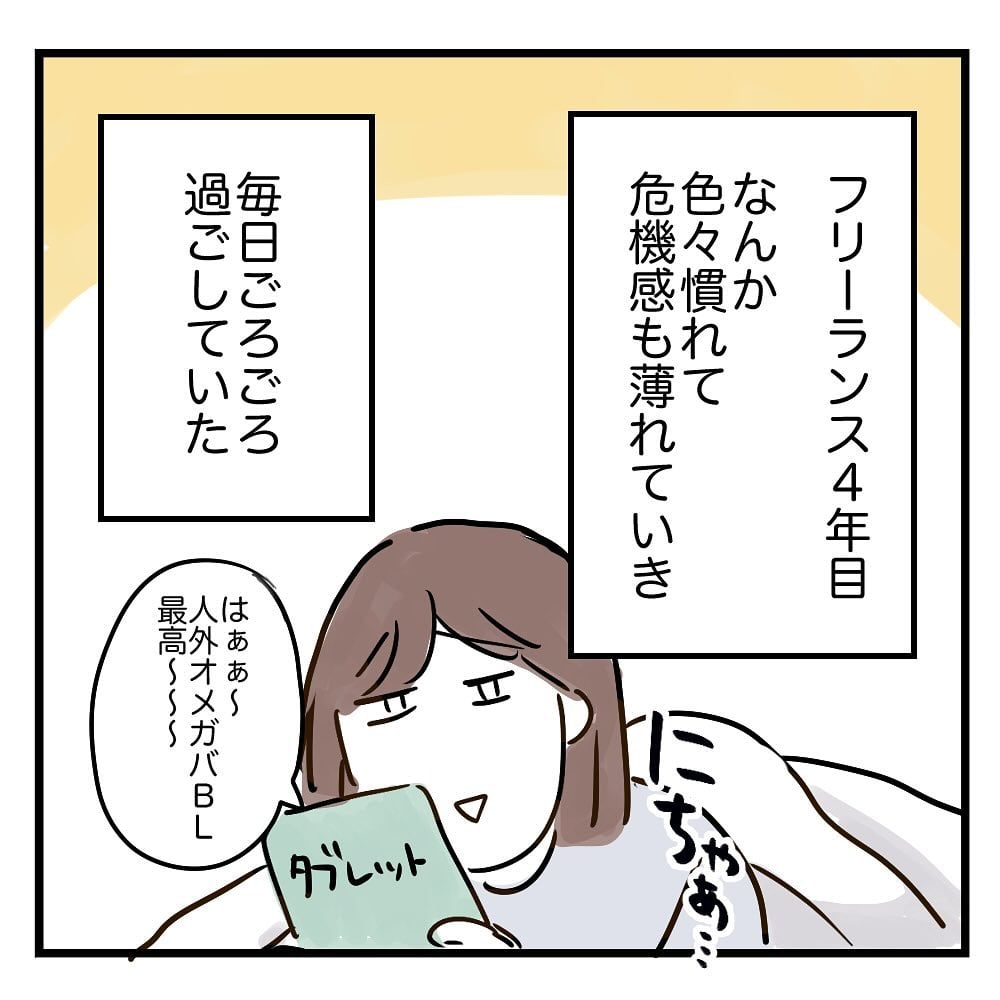 【漫画】つい家でゴロゴロ…自堕落な生活に危機感覚えた女性　自分を変えるために下した“決断”とは？＜作者インタビュー＞