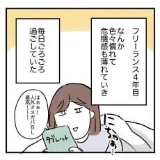 つい家でゴロゴロ…自堕落な生活に危機感覚えた女性　自分を変えるために下した“決断”とは？＜作者インタビュー＞