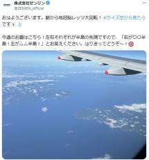 ゼンリン「クイズ空から見たら」にSNS「難問」　「地図を何回転もして見つけた」と盛り上がり