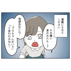 【漫画】幼稚園の先生から「ブタ」と言われた　娘が衝撃告白　母が真偽を確認すると…先生の“言動”がひどすぎた＜作者インタビュー＞