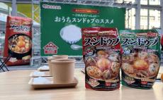 東京・渋谷ストリームで「スンドゥブ」＆コタツ体験　「丸大食品」が試食イベント開催