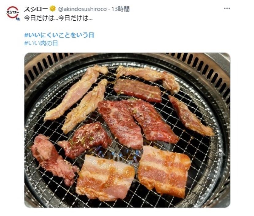 「スシロー」が焼き肉！　ミツカン「ぽん酢」もSNSユニーク投稿　11月29日は「いいにくいことをいう日」　過去にはYahoo！が「ググる」いいね30万件