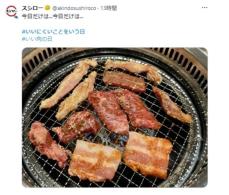 「スシロー」が焼き肉！　ミツカン「ぽん酢」もSNSユニーク投稿　11月29日は「いいにくいことをいう日」　過去にはYahoo！が「ググる」いいね30万件