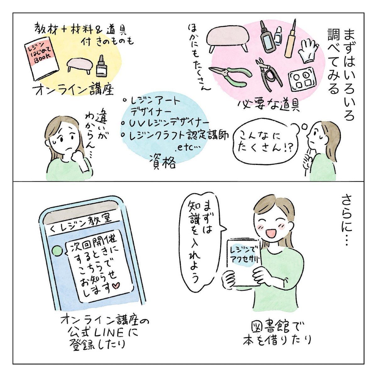 【漫画】趣味でアクセサリーを作ったら楽しそう！　でも道具をそろえるのが面倒…女性が下した“決断”は？＜作者インタビュー＞