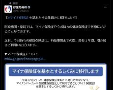 「マイナ保険証」の本格運用開始　マイナカードを持っていない場合、どうする？　厚労省が対処法を紹介