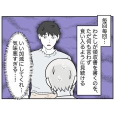 【漫画】バイト先で客の“ストーカー”行為に悩まされる女性　いつも手書きの領収書を要求され…ゾッとした恐怖体験とは？＜作者インタビュー＞