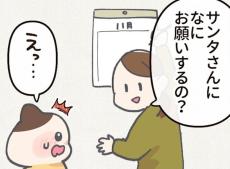 【漫画】サンタさんに何をお願いする？　母の問いに娘が「まだお手紙が来ていない」と答えた“かわいい理由”＜作者インタビュー＞