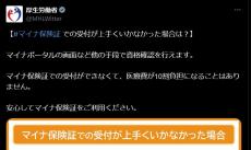 「マイナ保険証」で受付できない…医療費が「10割負担」に？　厚労省が対処法を紹介