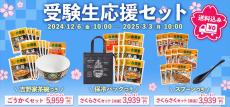 【吉野家】3種の「受験生応援セット」発売！　“勉強の合間や夜食”に食べやすいレトルト＆茶わんやスプーンなどオリジナルグッズがセット