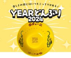 「天下一品」今年も「YEARどんぶり」販売　今回は「黄色」、一筆龍絵師の「一筆龍」デザイン