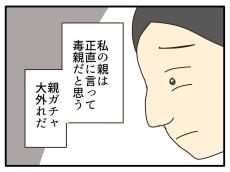 【漫画】ニキビができたのは母の食事のせい…親を“毒親”とみなす女子高校生に同級生ドン引き＜作者インタビュー＞