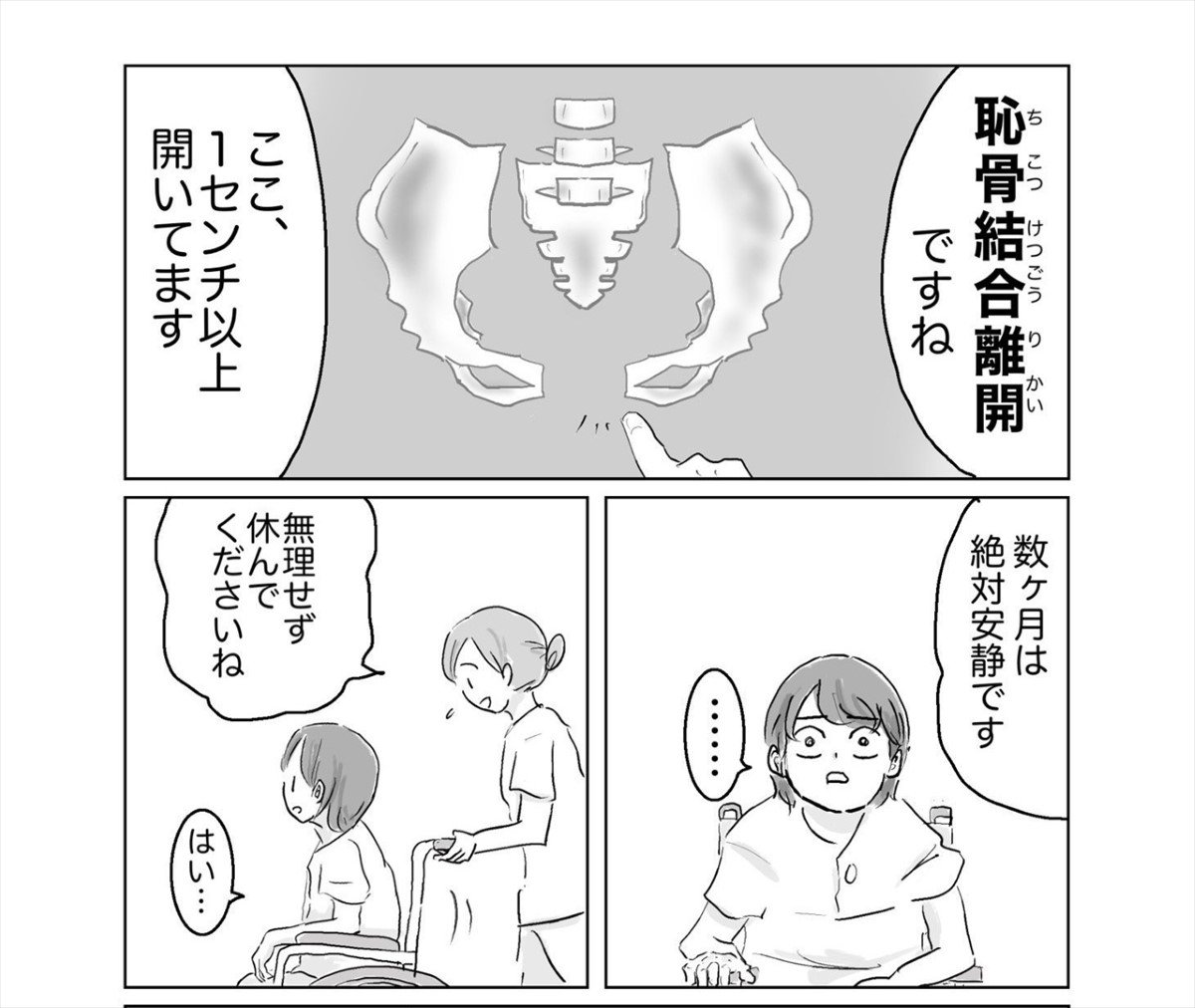 【漫画】出産直後に骨盤の病気で歩けなくなった女性　産後うつも発症…リハビリ中に直面した数々の“試練”とは？＜作者インタビュー＞