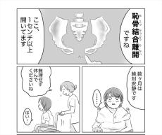 【漫画】出産直後に骨盤の病気で歩けなくなった女性　産後うつも発症…リハビリ中に直面した数々の“試練”とは？＜作者インタビュー＞