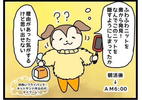 タンス奥で“ふわふわニット”を発見　なぜ隠すように収納したのか分からず…着用後、命を脅かす出来事が発生