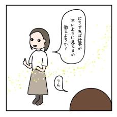 【漫画】業務量はほぼ同じなのに…「評価される人」は何が違う？　女性の疑問に友人が教えた“仕事がデキる風”に見せる裏技＜作者インタビュー＞