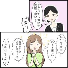 【漫画】小学校の“ママ友”がいない女性　1人の保護者から「連絡先を交換しよう」と言われ歓喜…後で分かった“悲しい事実”＜作者インタビュー＞