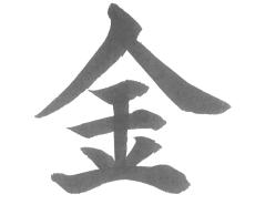 2024年「今年の漢字」は「金」　パリ五輪、大谷翔平選手、裏金問題、闇バイト、物価高騰