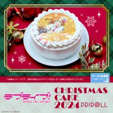 「ラブライブ！」高坂穂乃果がクリスマスケーキに　絢瀬絵里、南ことり、園田海未、星空凛ら全9種