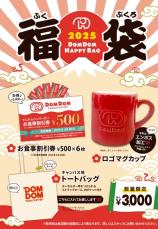 「ドムドムハンバーガー」今年も福袋発売　3000円「お食事割引券」付き　オリジナルマグカップ＆トートバッグも