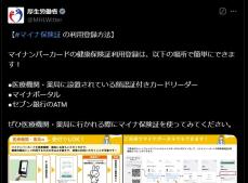 マイナカードを「健康保険証」として使いたい　どこで手続きできるの？　厚労省が紹介