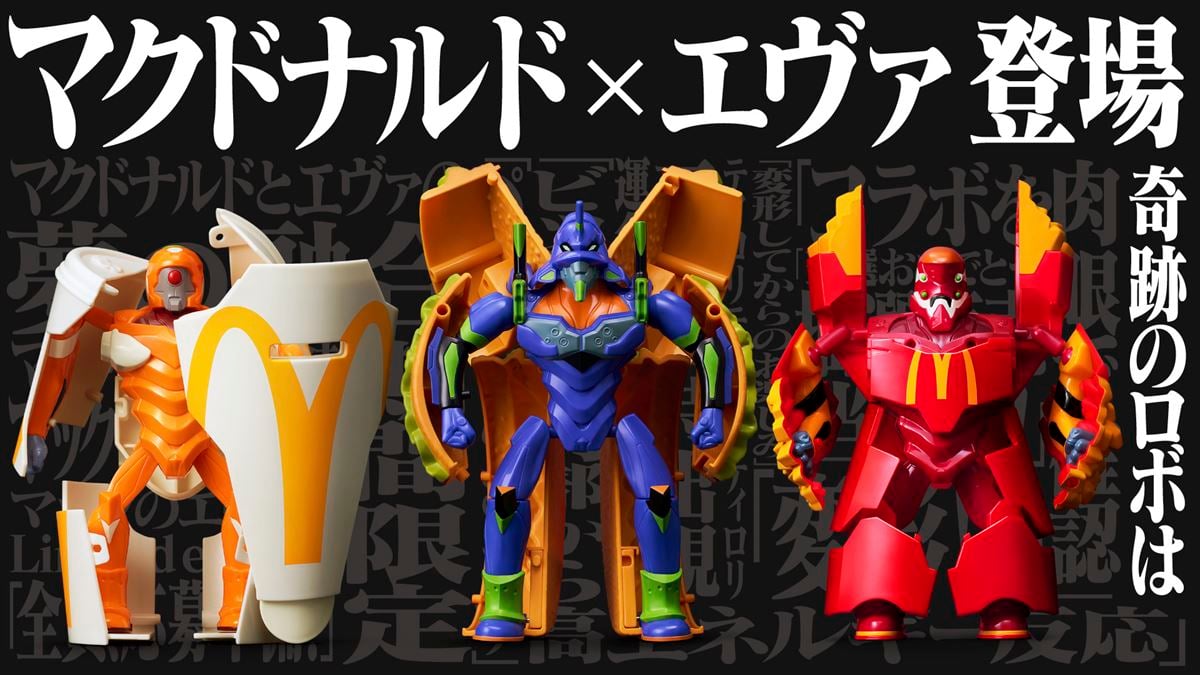 【マクドナルド】「エヴァンゲリオン」と初コラボ　　「ビッグマック」が初号機に…“変形ロボット”3体1セット発売