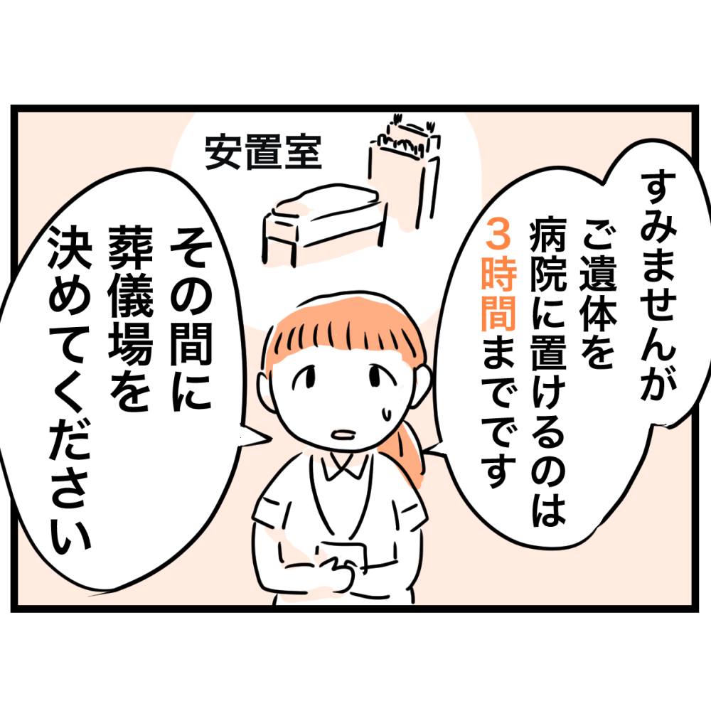 【漫画】病院で祖父が死去　「3時間以内に葬儀場を決めて」と言われ…慌てた遺族がハマった“落とし穴”＜作者インタビュー＞