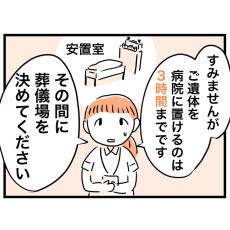 【漫画】病院で祖父が死去　「3時間以内に葬儀場を決めて」と言われ…慌てた遺族がハマった“落とし穴”＜作者インタビュー＞