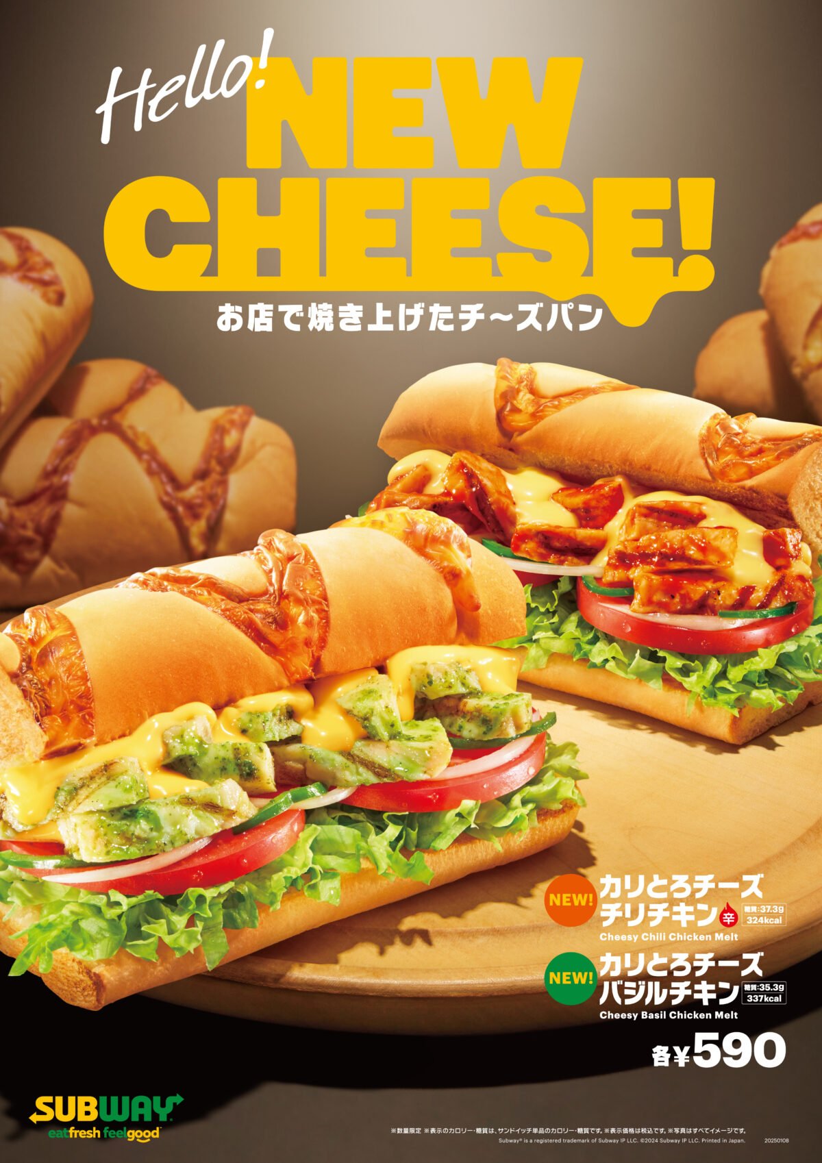 「サブウェイ」店舗で“初製法”の新商品　「カリとろチーズ」バジルチキン＆チリチキン1月発売