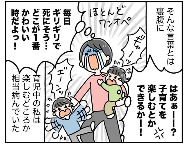 【漫画】「ワンオペ育児」で疲弊していた母親　他人からの「子育てを楽しんで」発言にイラッ　10年後に起きた“変化”とは？＜作者インタビュー＞