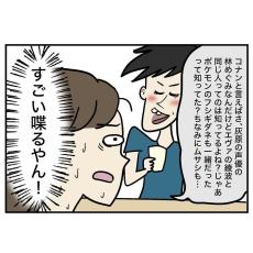 【漫画】“オタク街コン”に参加した女性　クセ強男性の変わった趣味にドン引き＜作者インタビュー＞