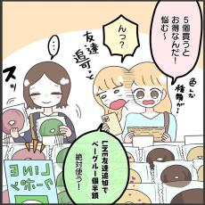 【漫画】まとめ買い＆クーポンで「ベーグル」をお得に購入した女性　後で気付いた“失敗”とは？＜作者インタビュー＞