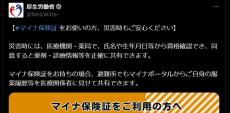 「マイナ保険証」は“災害時”も安心　厚労省が呼び掛け