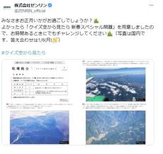 【ゼンリン】新春の「クイズ空から見たら」出題　最終“激ムズ”問題にSNS「降参」「？？」