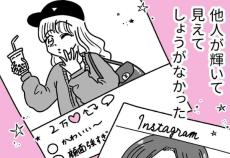 【漫画】20代の頃、他人と比べ「劣等感」を抱いていた女性　年齢を重ね、自分を受け入れられるようになったワケ＜作者インタビュー＞