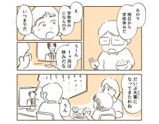 【漫画】新型コロナがきっかけで「不登校」になった娘　父との関係も冷え切り…5年後に生じた“劇的な変化”とは？＜作者インタビュー＞