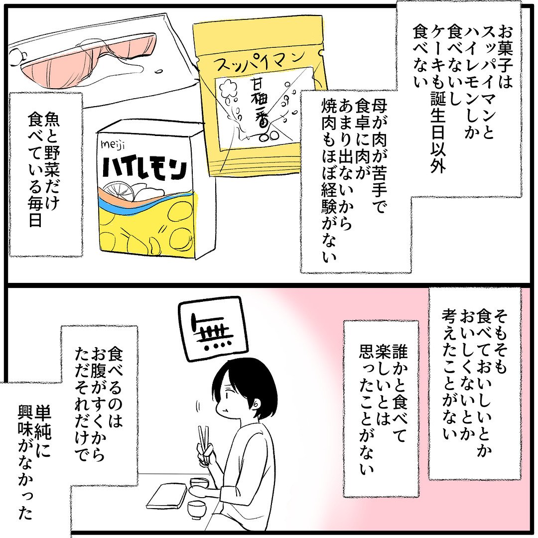 【漫画】まずくなければいい…｢食｣にまったく興味がなかった女性　恋人との出会いで、価値観が180度変わったワケ＜作者インタビュー＞