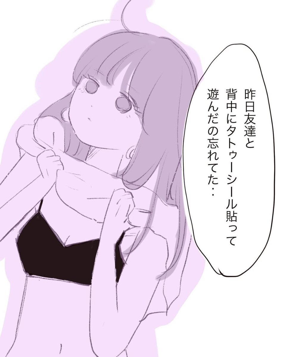 【漫画】個性的な柄の「タトゥーシール」を剥がし忘れた女性　オチに「あの芸人さんの？」＜作者インタビュー＞