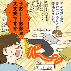 【漫画】泥酔して倒れている男性を発見した女性　“キャラ濃いめ”の人たちが集まり…ハプニング続出の「一部始終」＜作者インタビュー＞