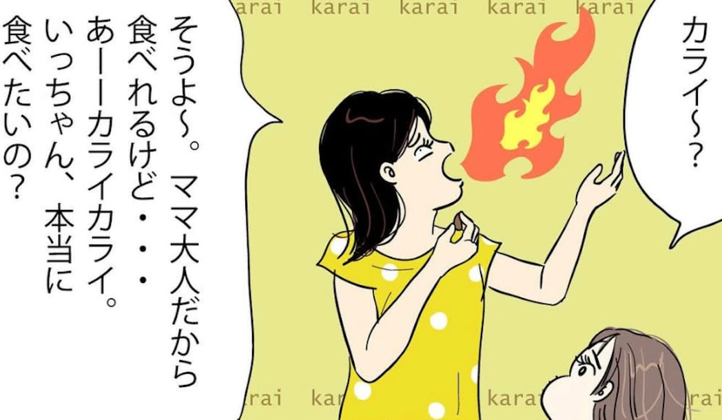 【漫画】娘にチョコを食べさせたくない母　“からい食べ物”だとごまかしたら…後日知った「娘の大きな成長」＜作者インタビュー＞