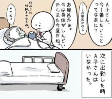 【漫画】顔見知りの入院患者が次々に亡くなり…看護師が得た大切な“気付き”に「一瞬一瞬を大事にしていきたい」＜作者インタビュー＞