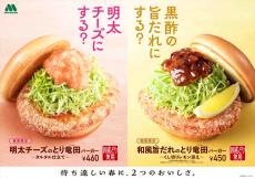 【モスバーガー】春らしい“ピンク色”のタルタル仕立て「明太チーズ」のとり竜田バーガーが新発売！　「和風うまだれ」もリニューアルして登場