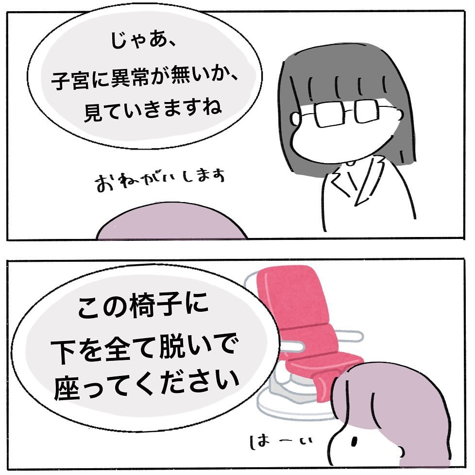 【漫画】ひどい「生理痛」で受診した女性　肛門から超音波検査を受けショック　別の病院に行ったら…“検査法の違い”に驚き＜作者インタビュー＞