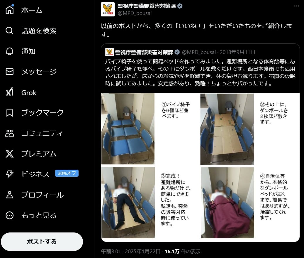 安定感があり熟睡！できる！　パイプ椅子で“簡易ベッド”を作る方法　警視庁が公開