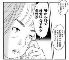 【漫画】“地味な少女”を主人公にしたいのに…「少女漫画はかわいさが必要」と却下され、葛藤する漫画家　同居人の言葉に救われたワケ＜作者取材＞