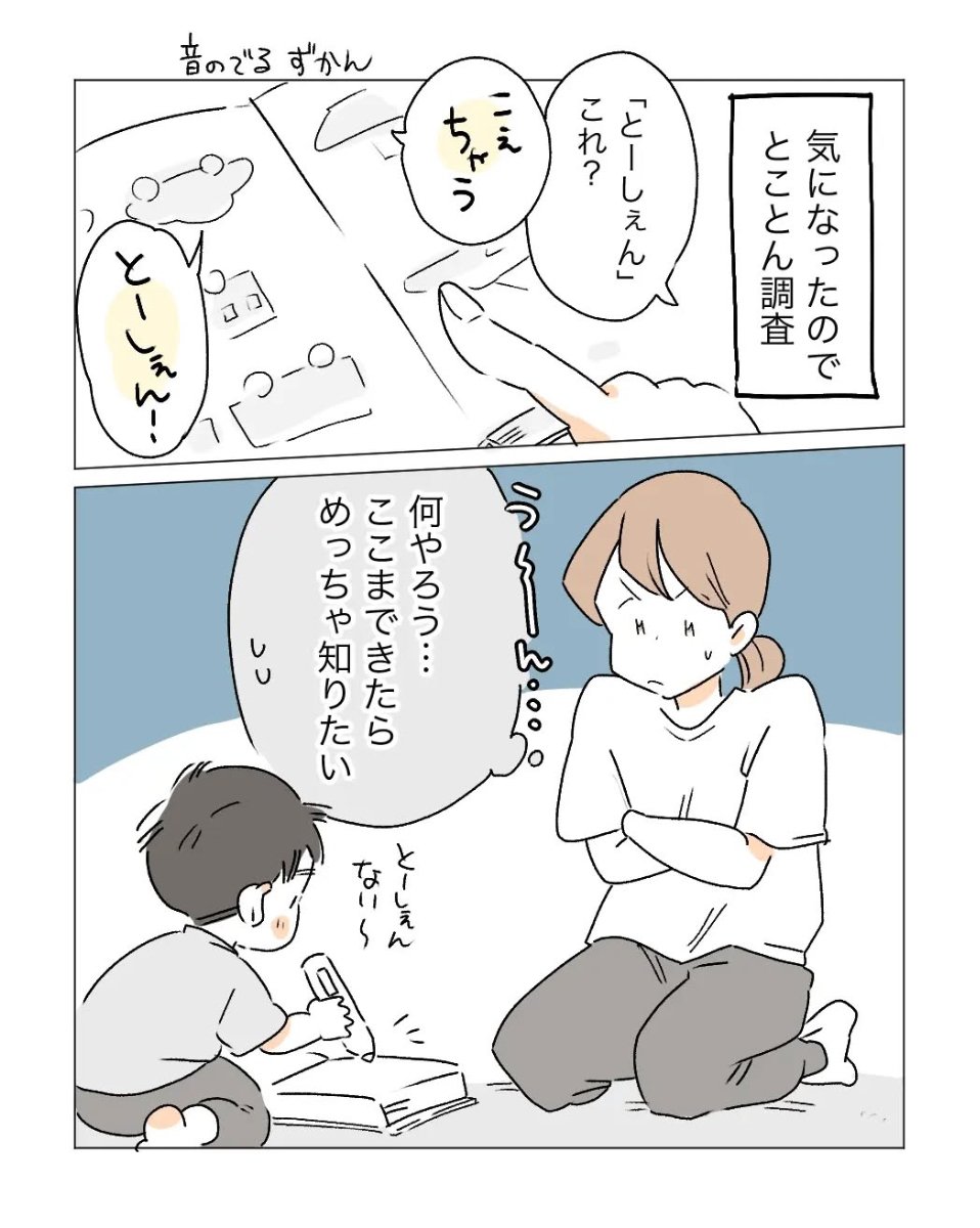 【漫画】磁石ブロックで「とーしぇん」を作って…息子の“謎の言葉”に戸惑う母　導き出した答えに「さすが！」＜作者インタビュー＞