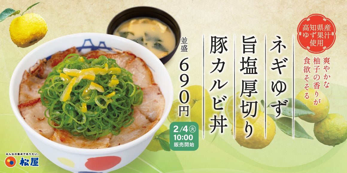 【松屋】「ネギゆず旨塩厚切り豚カルビ丼」登場！　爽やか「旨塩柚子ダレ」＆ネギ塩のうまみが“クセになる”新作