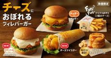 【本日発売】ケンタッキー「チーズにおぼれるフィレバーガー」から“カマンベール”入り発売！　“おぼれる”ほどのソースにSNS歓喜「チーズ好きにはたまらん」