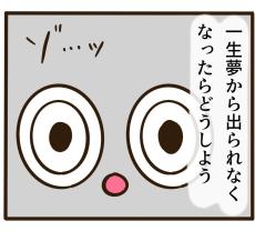 【漫画】「自分は夢を見ている」と自覚しながら…“明晰夢”を見るようになった女性の体験談に「面白い」＜作者インタビュー＞