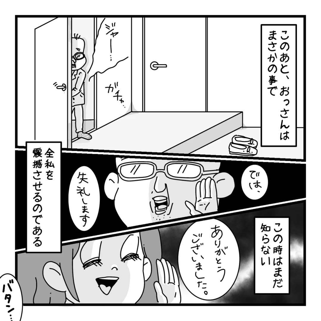 【漫画】自宅を訪問したおじさんに「トイレ」貸したら…とんでもない事態に　女性の“衝撃体験”に「絶対に許されない！」＜作者インタビュー＞